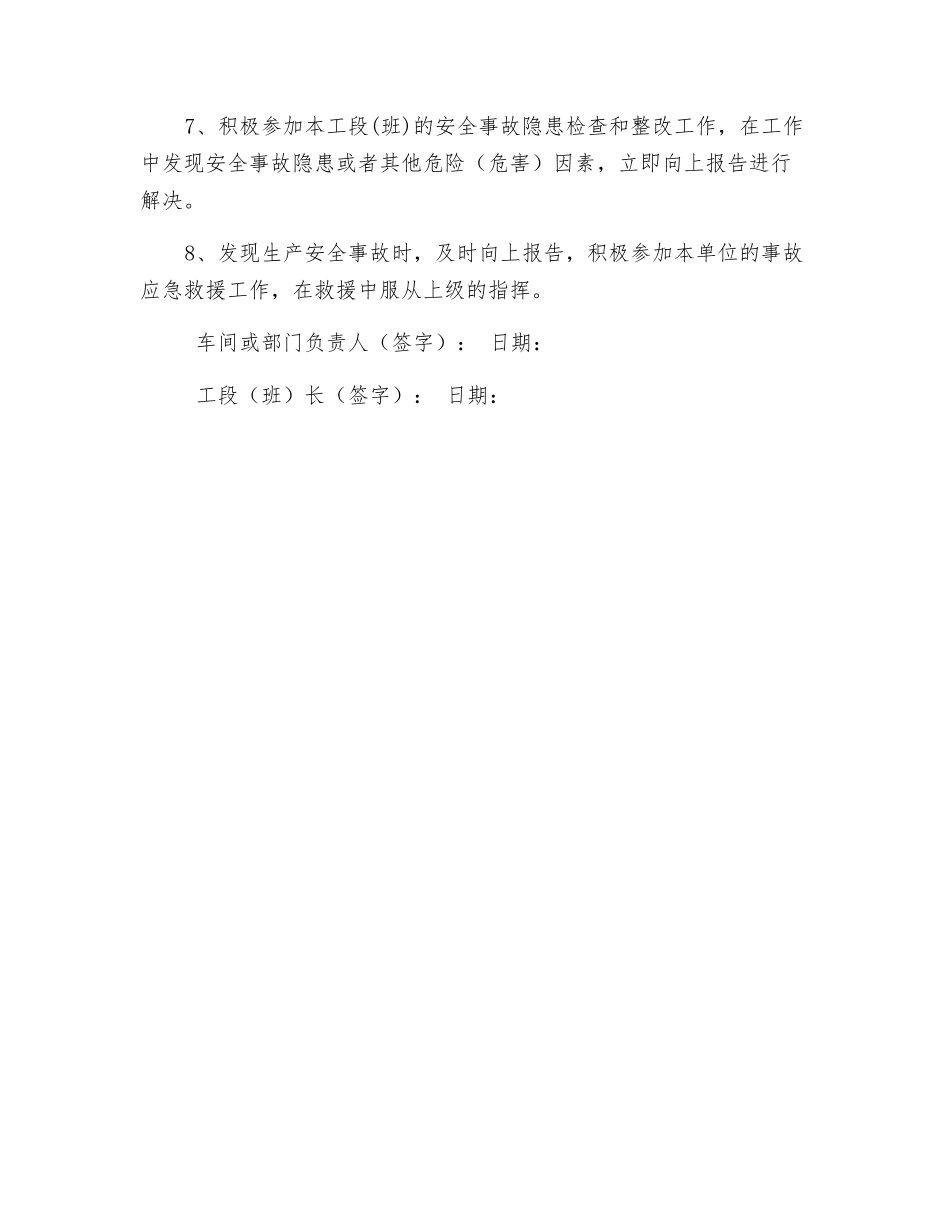 班组安全承诺书_第2页