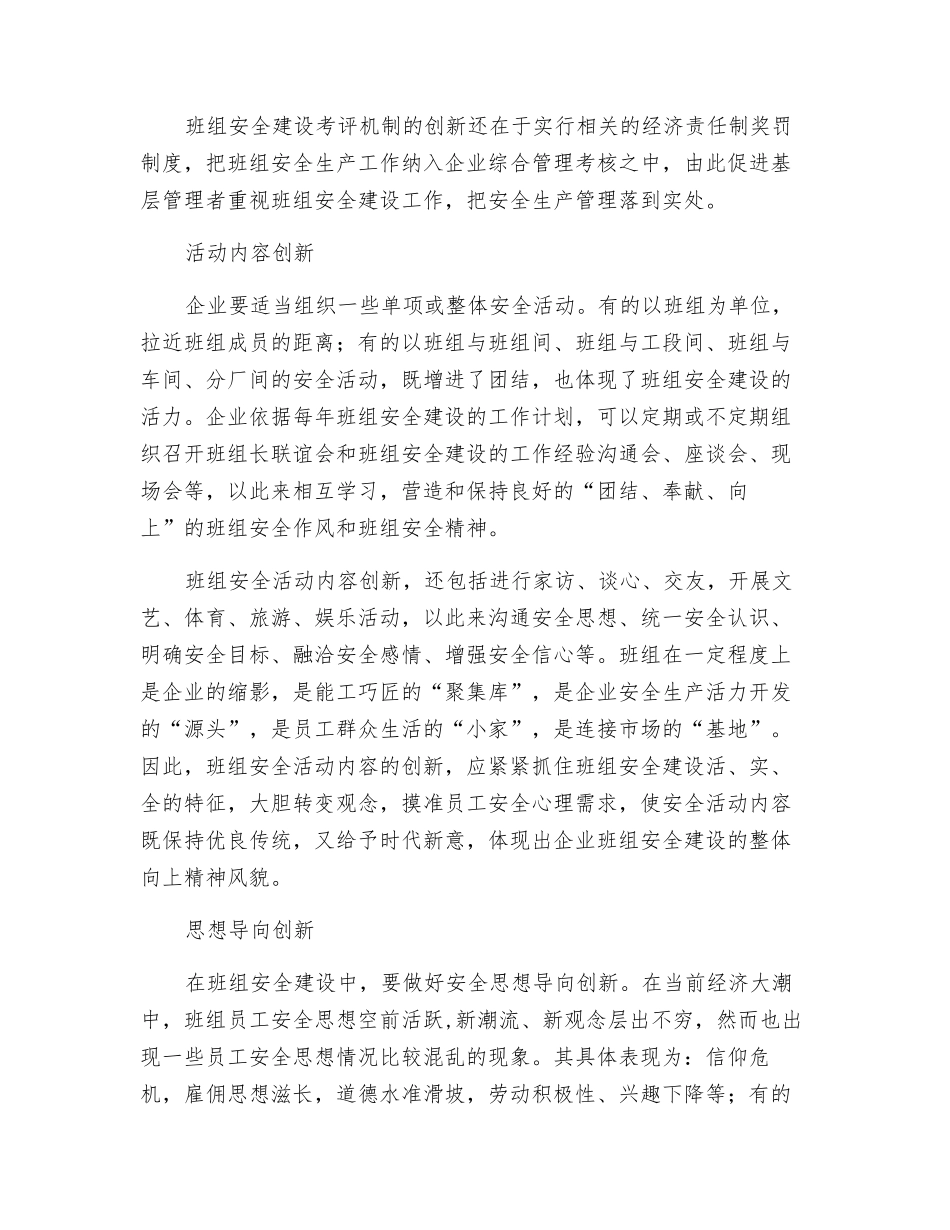 班组安全建设的“五个创新”_第2页