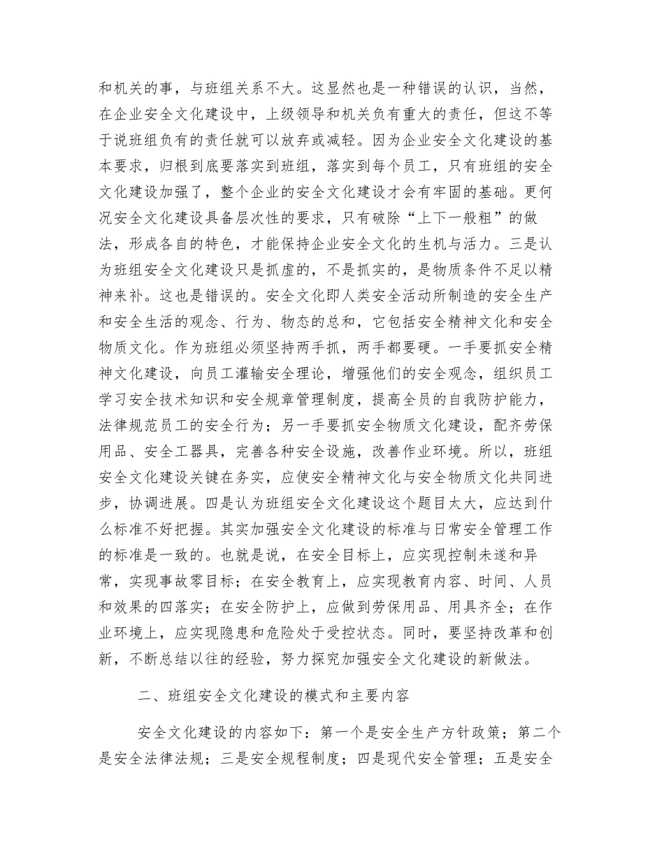 班组安全建设是企业安全管理的基础_第2页