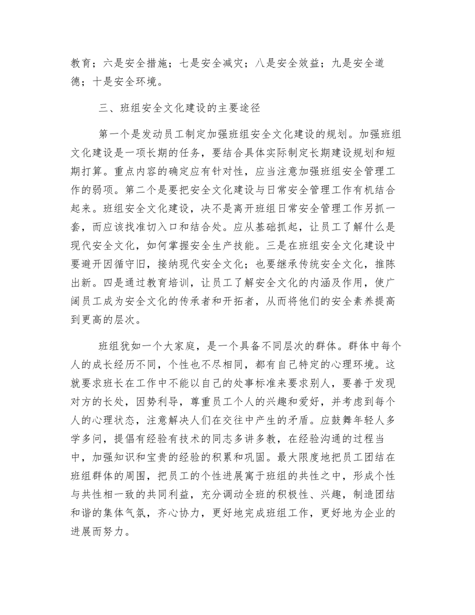 班组安全建设是企业安全管理的基础_第3页