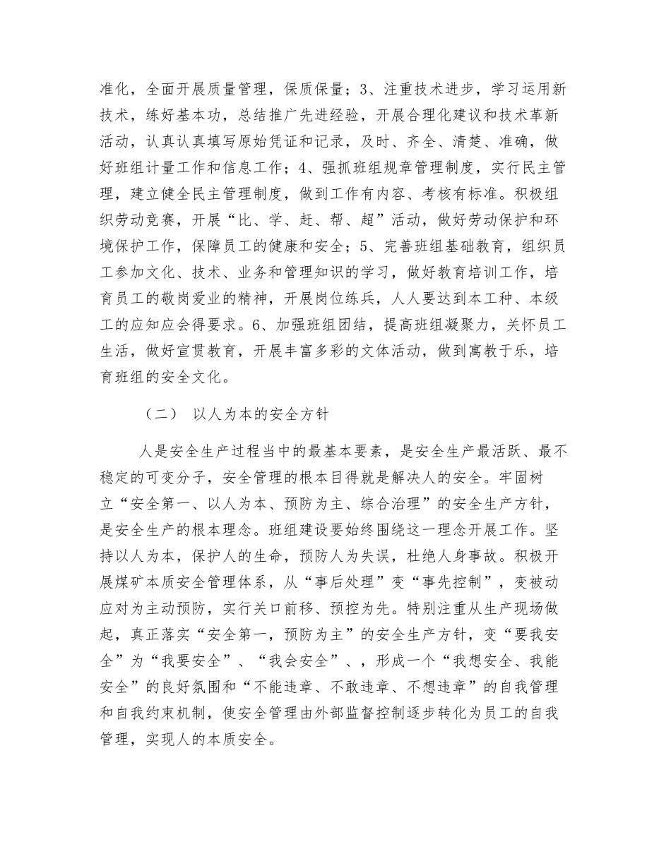 班组安全建设应着重做好哪些_第2页