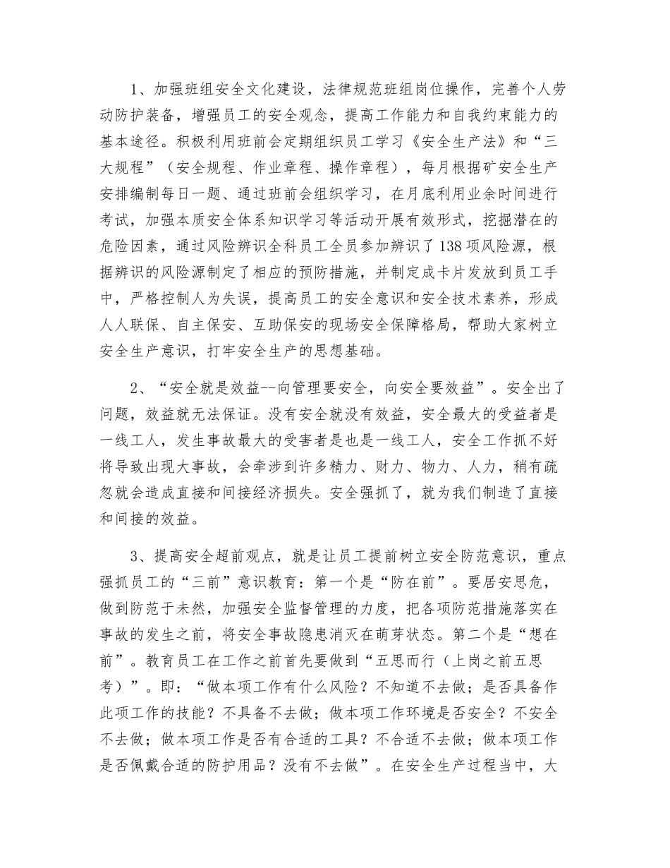 班组安全建设应着重做好哪些_第3页