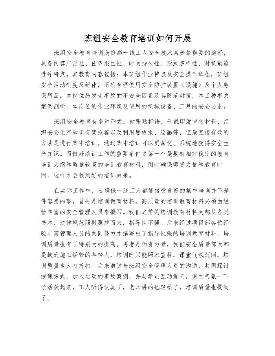 班组安全教育培训如何开展_第1页