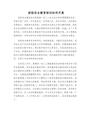 班组安全教育培训如何开展