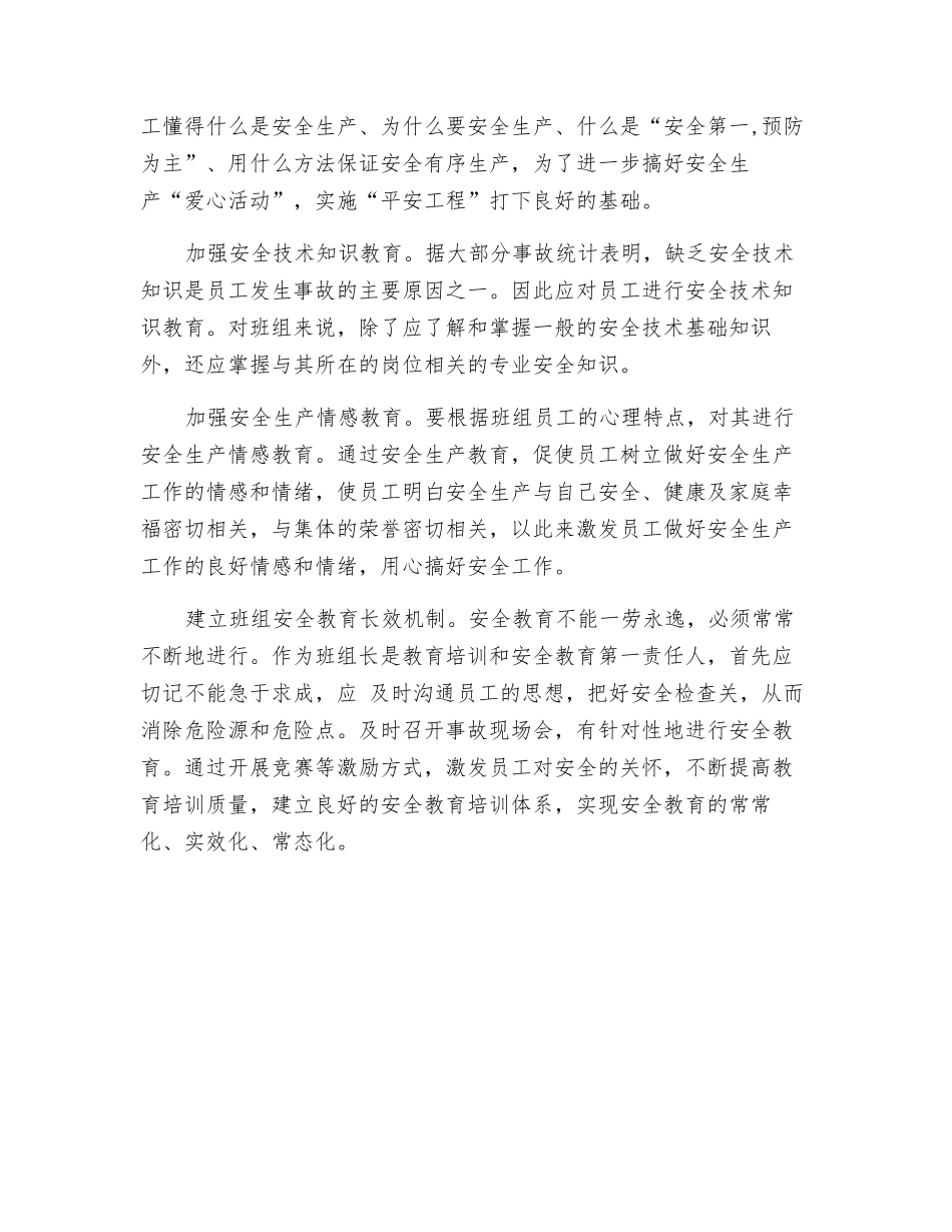 班组安全教育内涵_第2页