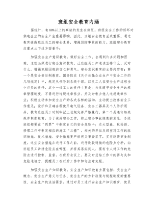 班组安全教育内涵