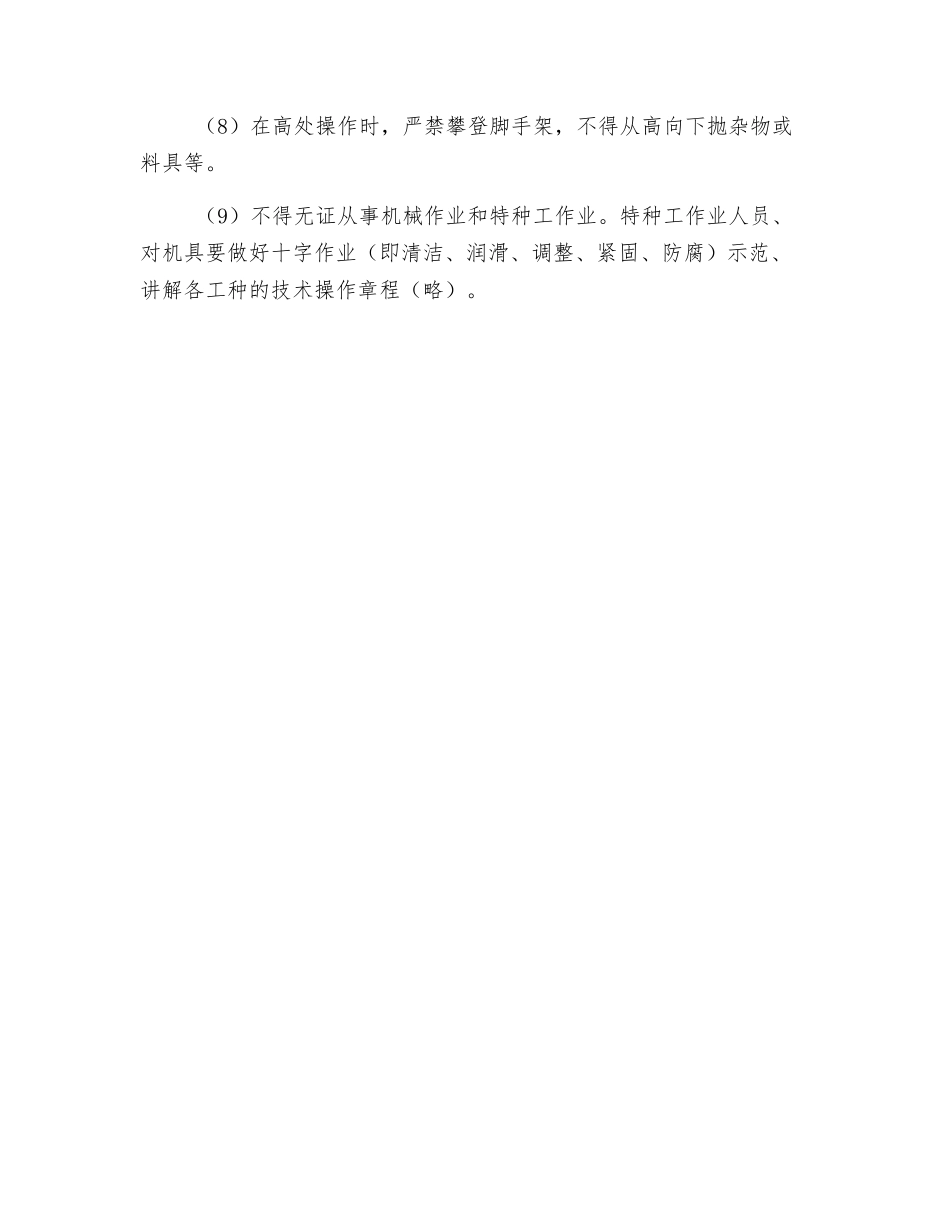 班组安全教育内容_第2页