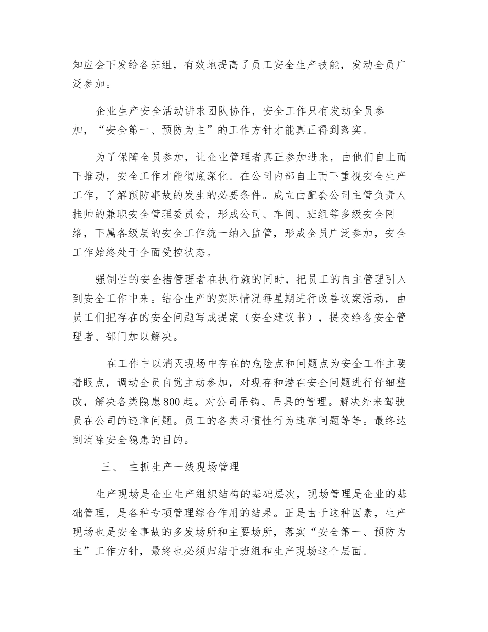 班组安全总结_第2页