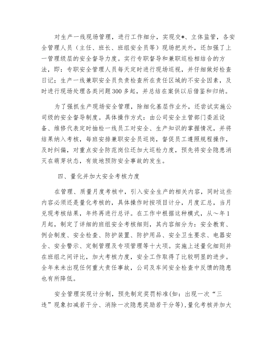 班组安全总结_第3页
