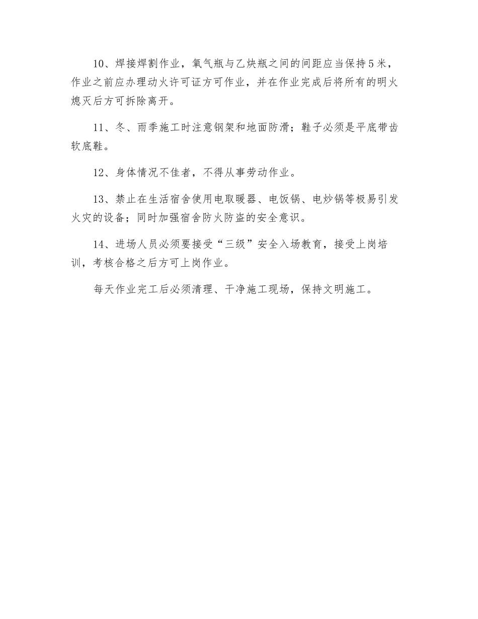班组安全技术交底_第2页