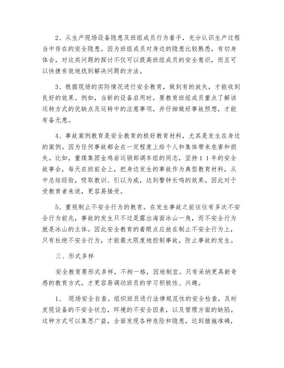 班组安全教育的效果如何提高_第2页