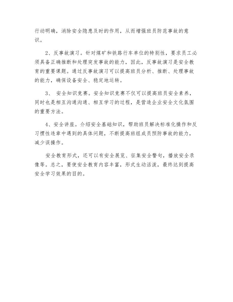 班组安全教育的效果如何提高_第3页