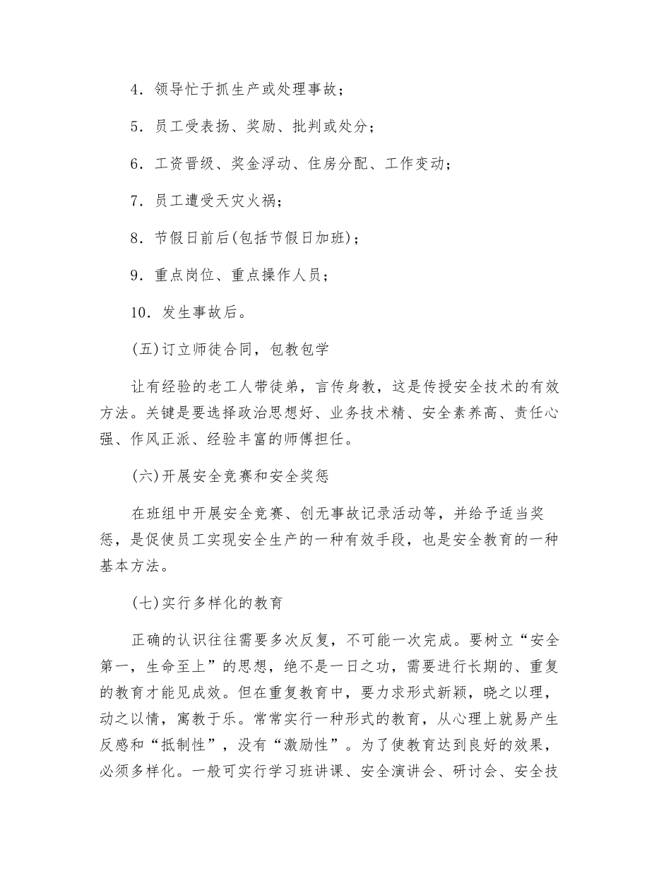 班组安全教育的方法_第2页