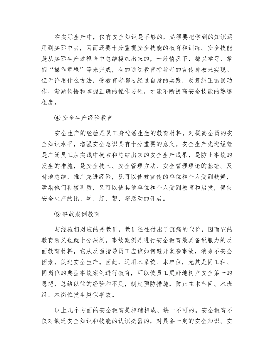 班组安全教育的内容_第2页