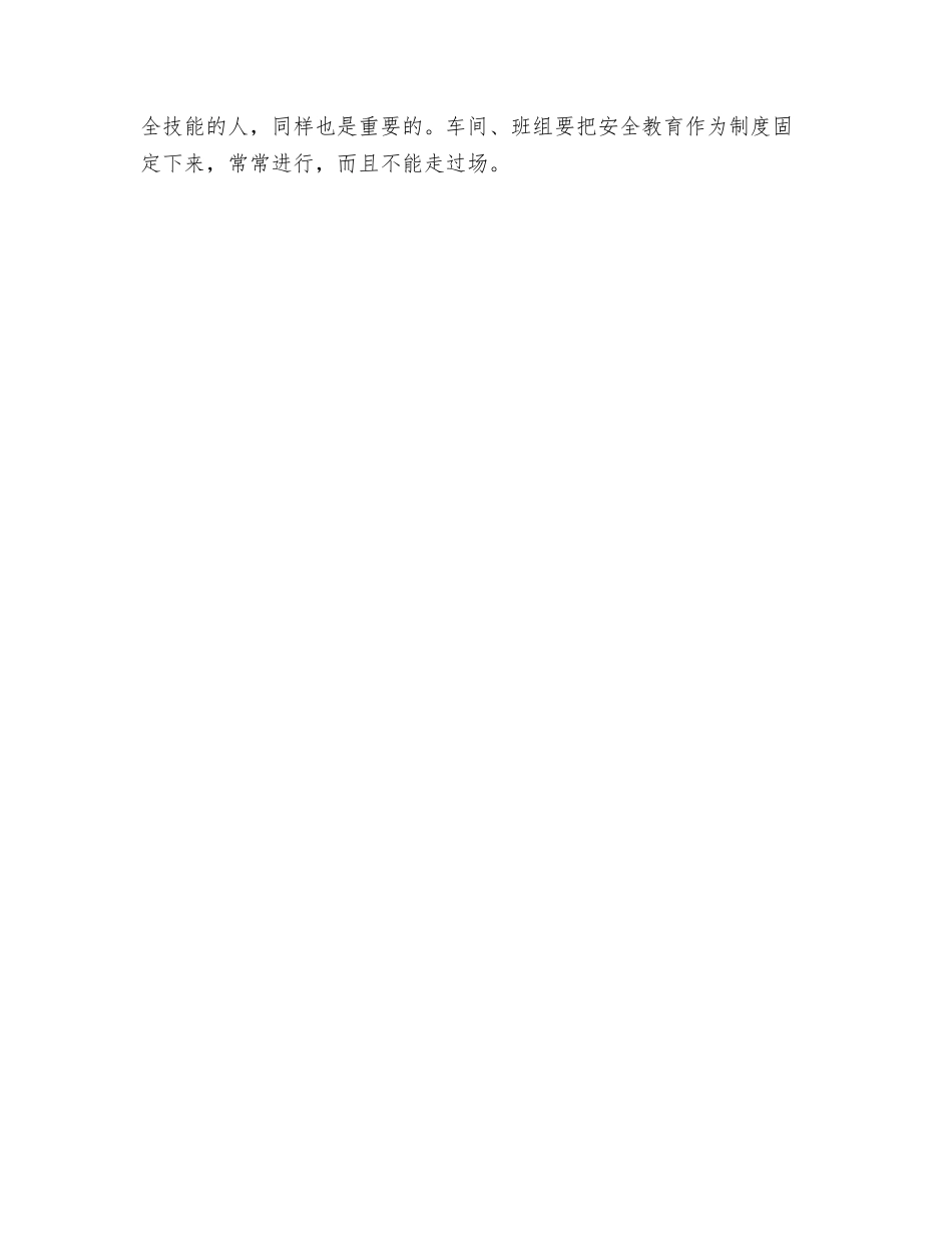 班组安全教育的内容_第3页