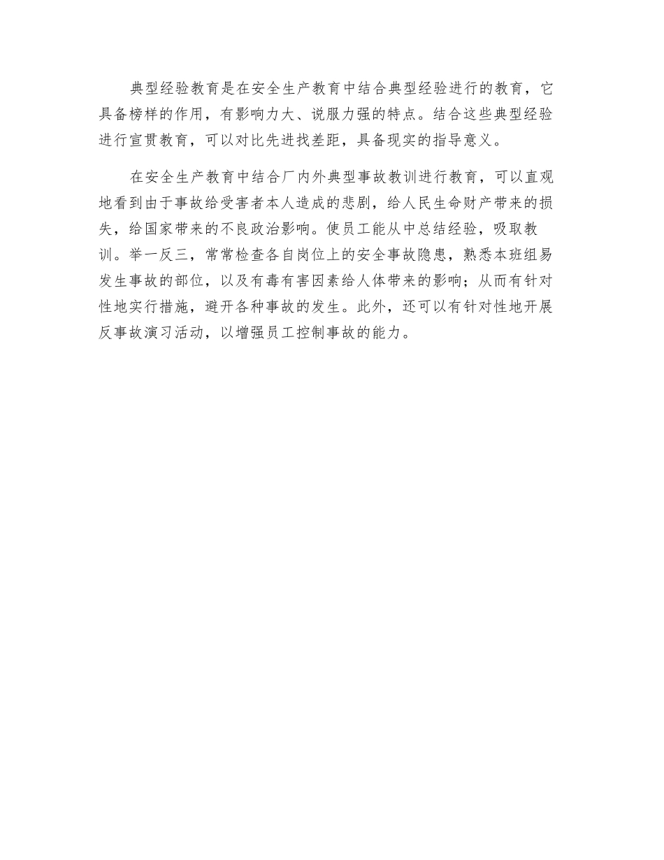 班组安全教育的基本内容_第2页