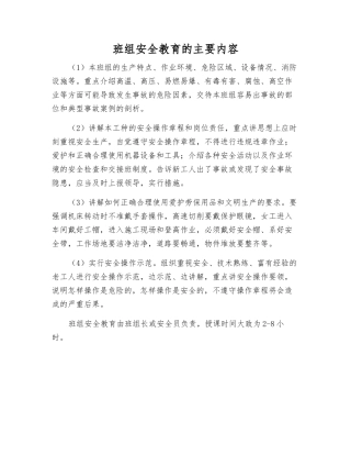 班组安全教育的主要内容