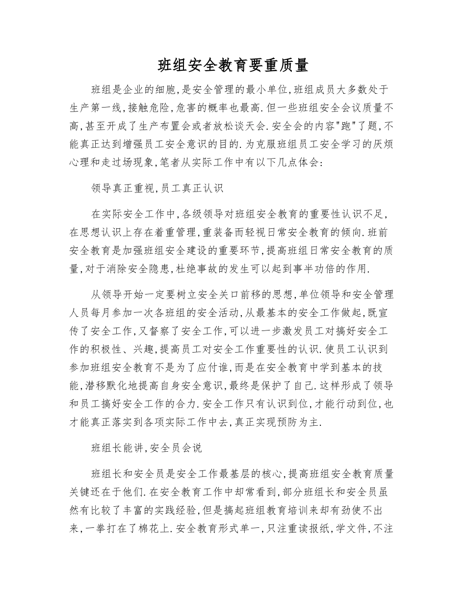 班组安全教育要重质量_第1页