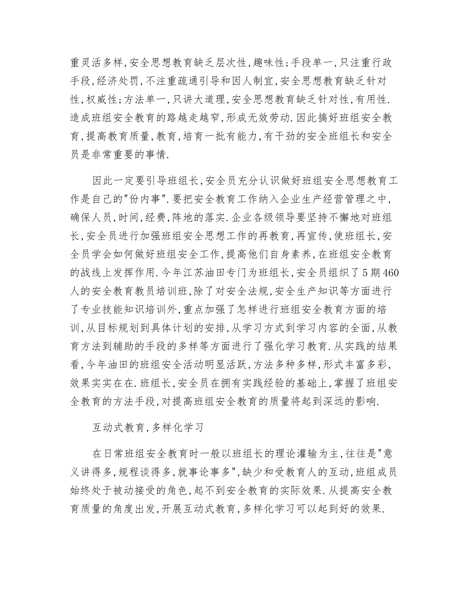 班组安全教育要重质量_第2页