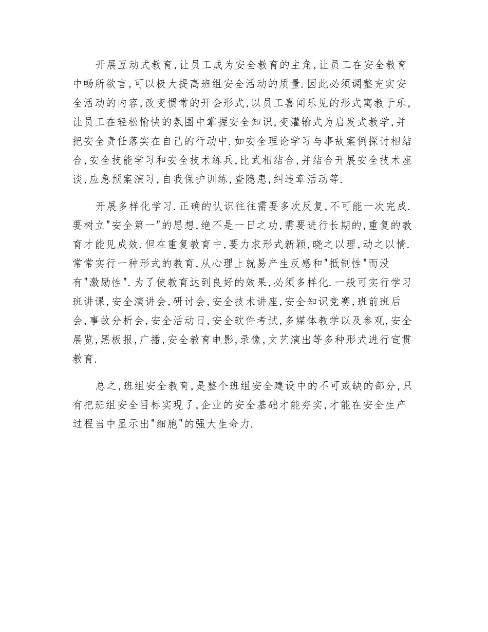 班组安全教育要重质量_第3页