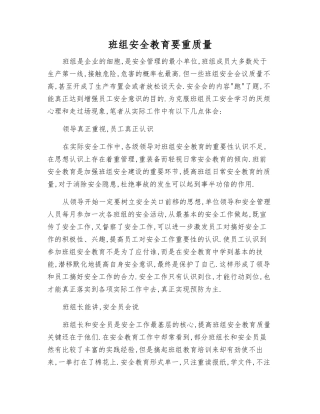 班组安全教育要重质量