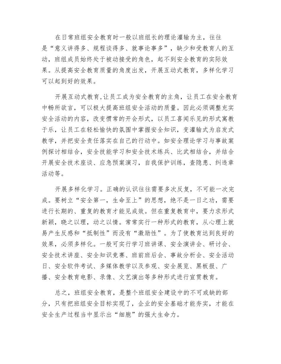 班组安全教育需重质量_第3页