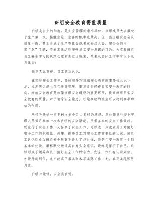 班组安全教育需重质量