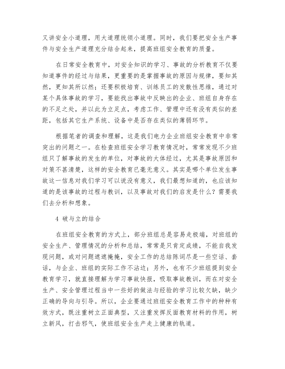 班组安全教育要注重四结合_第3页