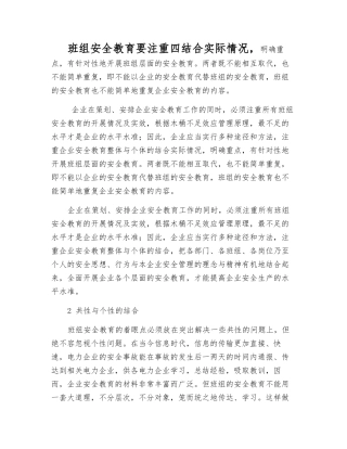 班组安全教育要注重四结合