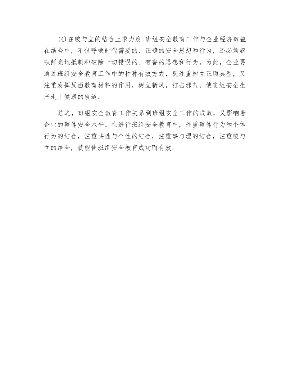 班组安全教育要做到“四个结合”_第2页