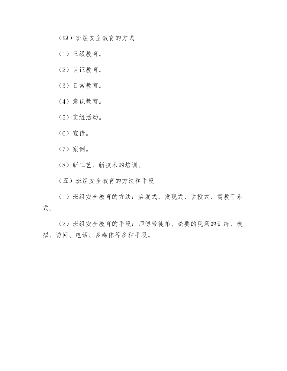 班组安全教育的特点和方法_第2页