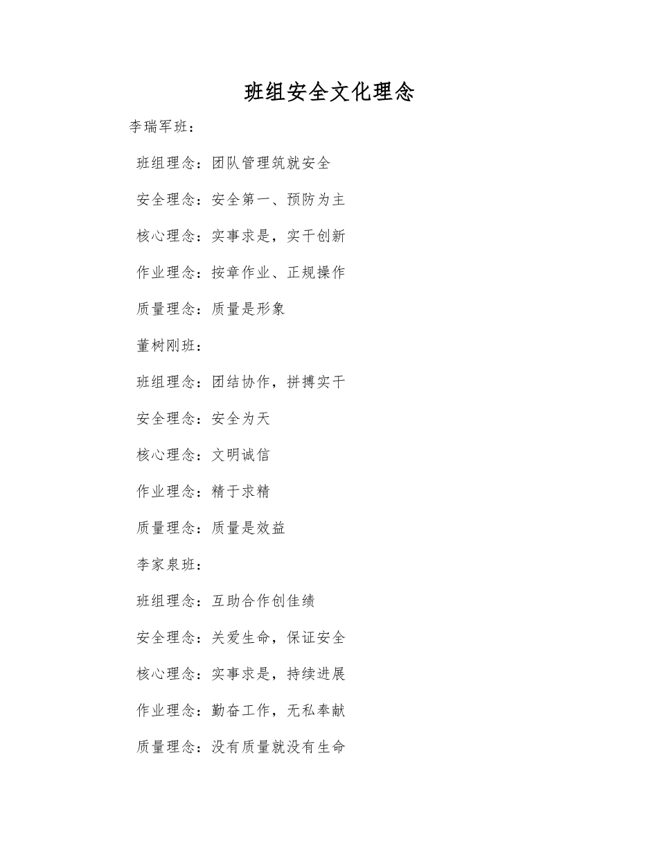 班组安全文化理念_第1页