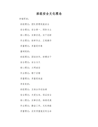 班组安全文化理念