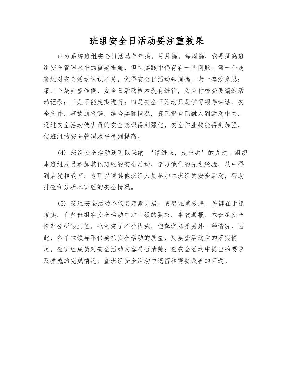 班组安全日活动要注重效果_第1页