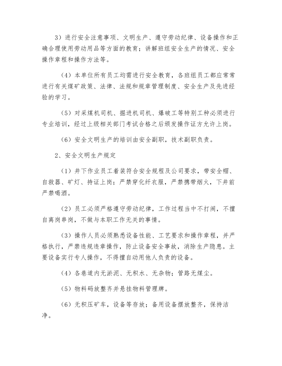 班组安全文明生产制度_第2页
