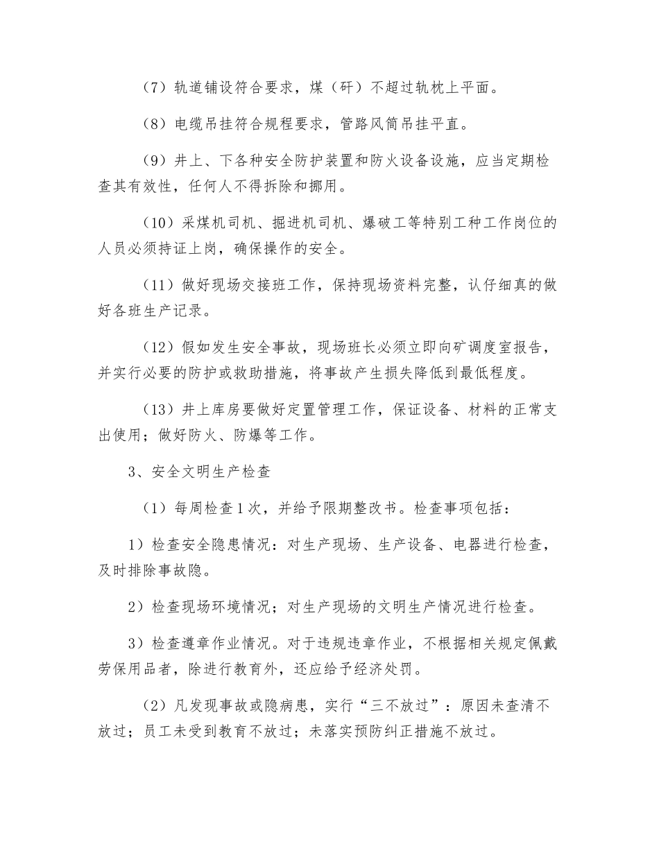 班组安全文明生产制度_第3页