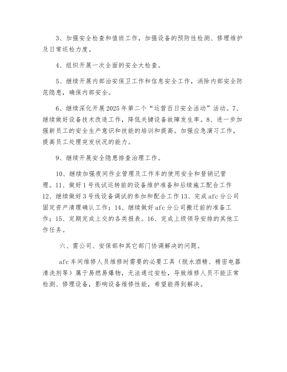 班组安全月度工作总结_第2页