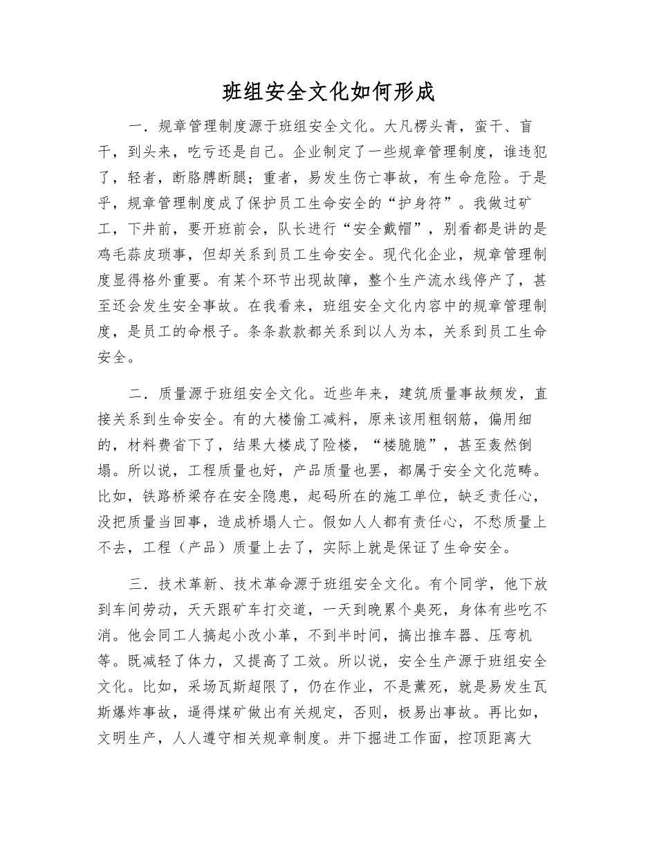 班组安全文化如何形成_第1页