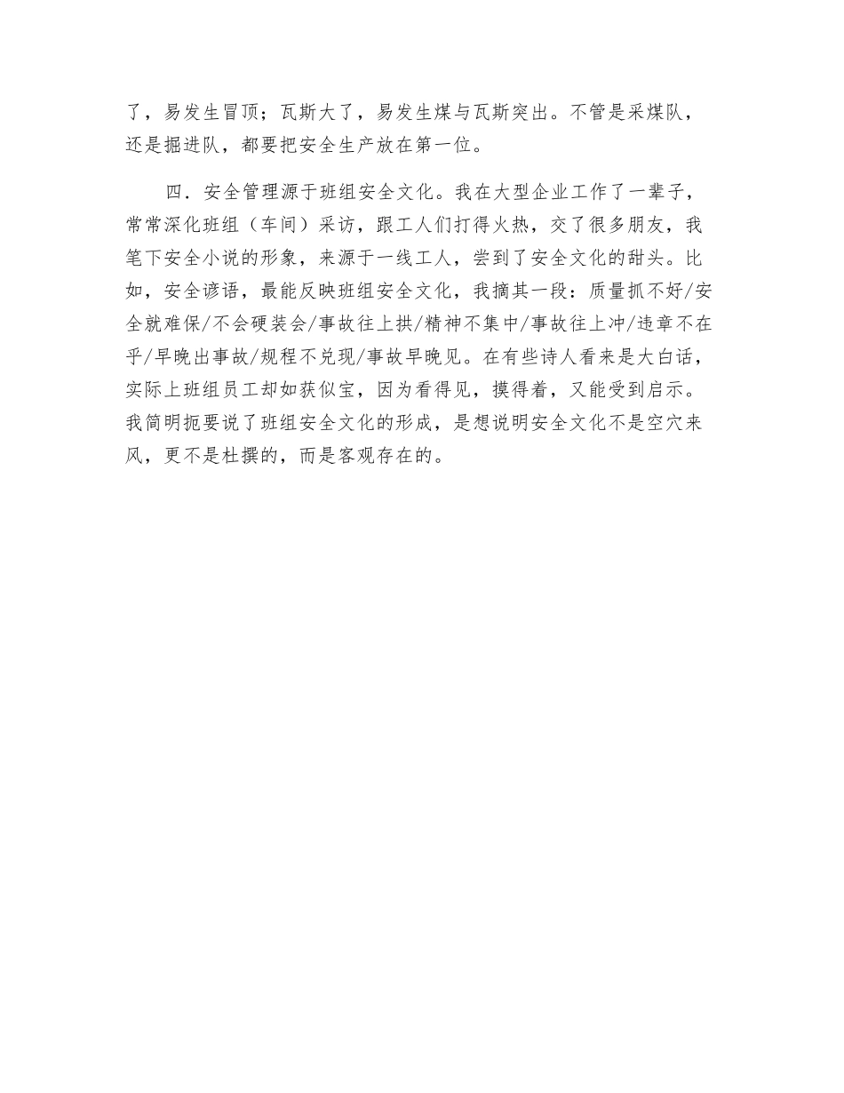 班组安全文化如何形成_第2页