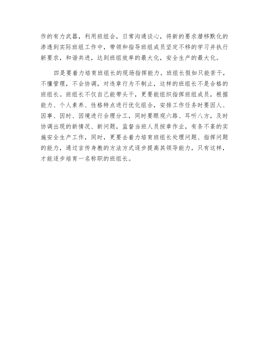 班组安全文化建设之安全管理_第2页