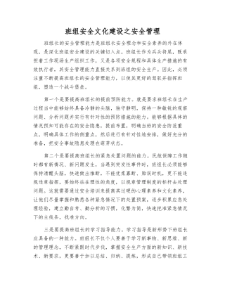 班组安全文化建设之安全管理