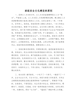 班组安全文化建设的原则