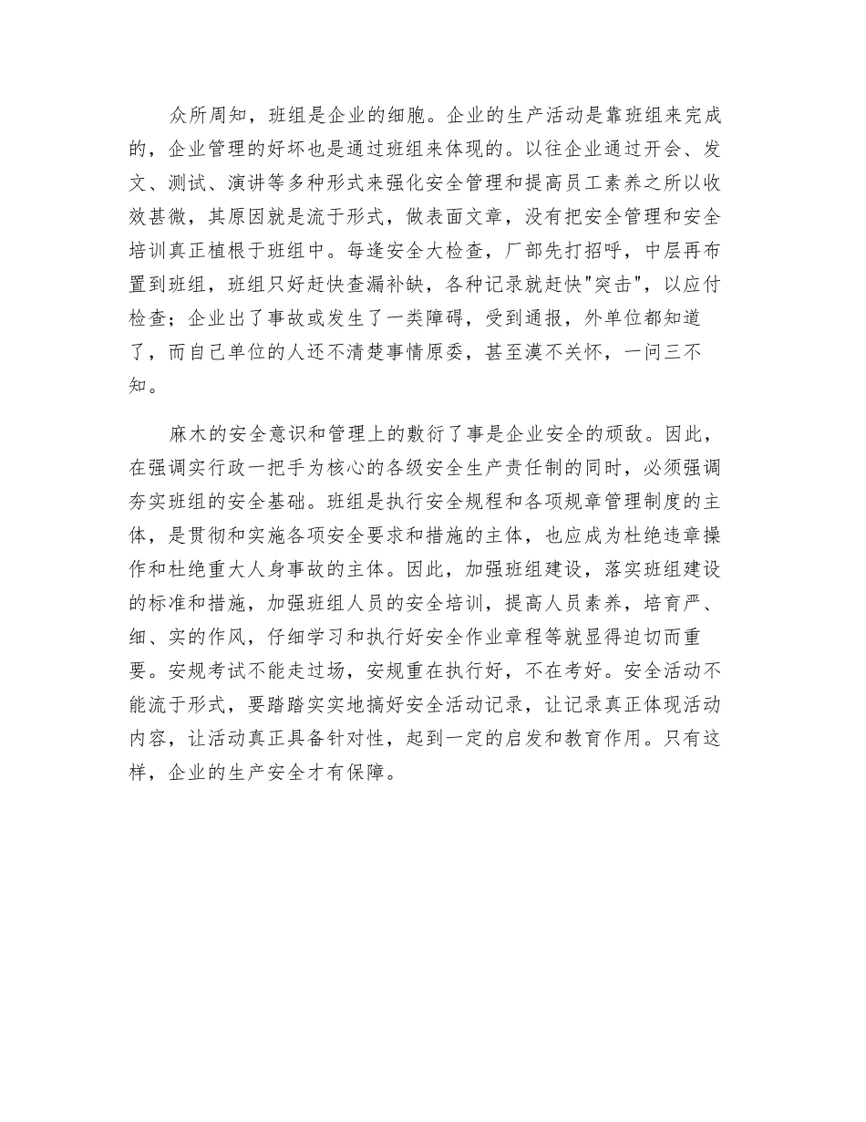 班组安全是企业安全工作的重点_第2页