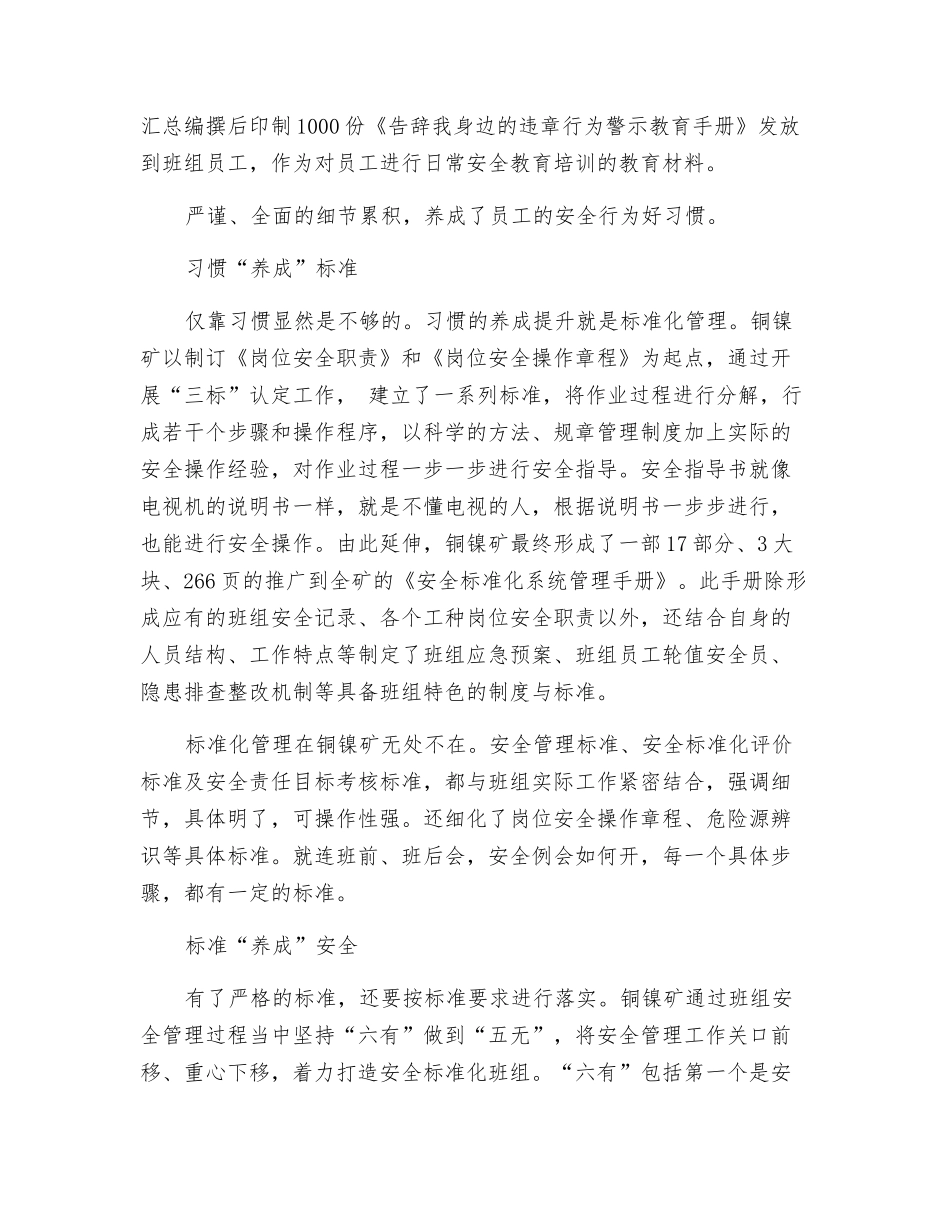班组安全标准化是这样炼成的_第2页