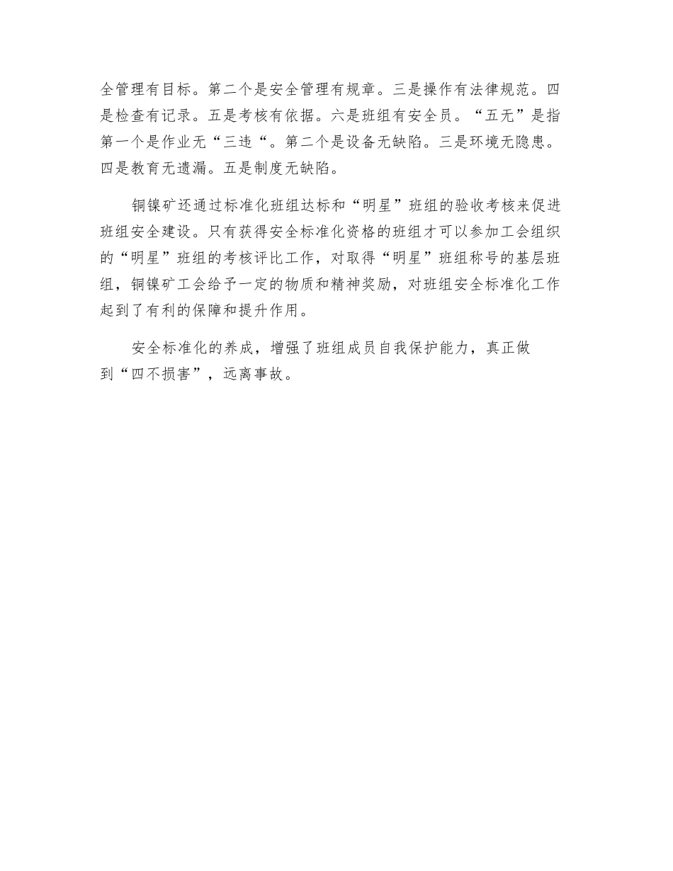班组安全标准化是这样炼成的_第3页