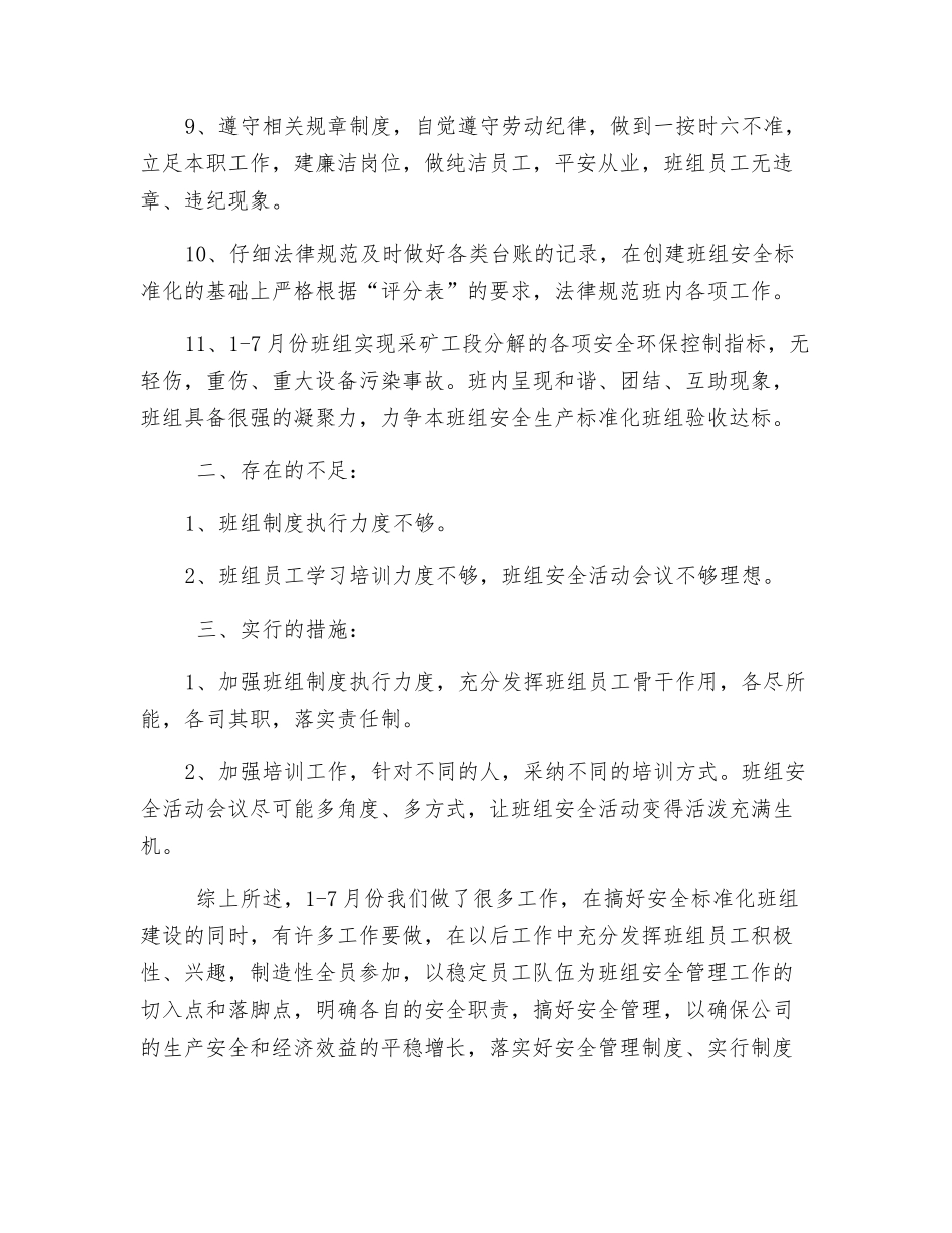 班组安全标准化班组工作总结_第2页