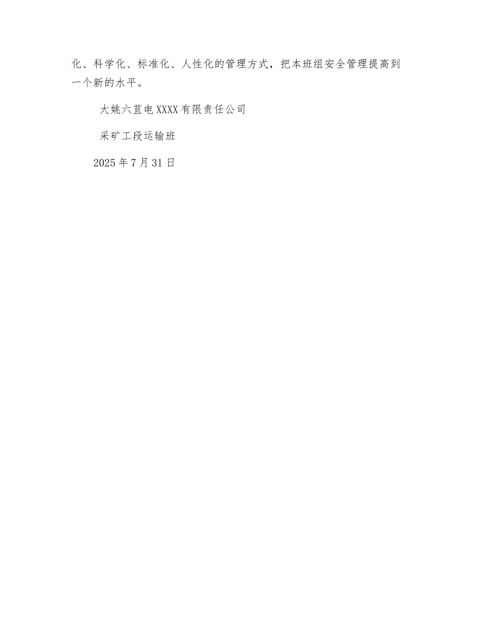 班组安全标准化班组工作总结_第3页