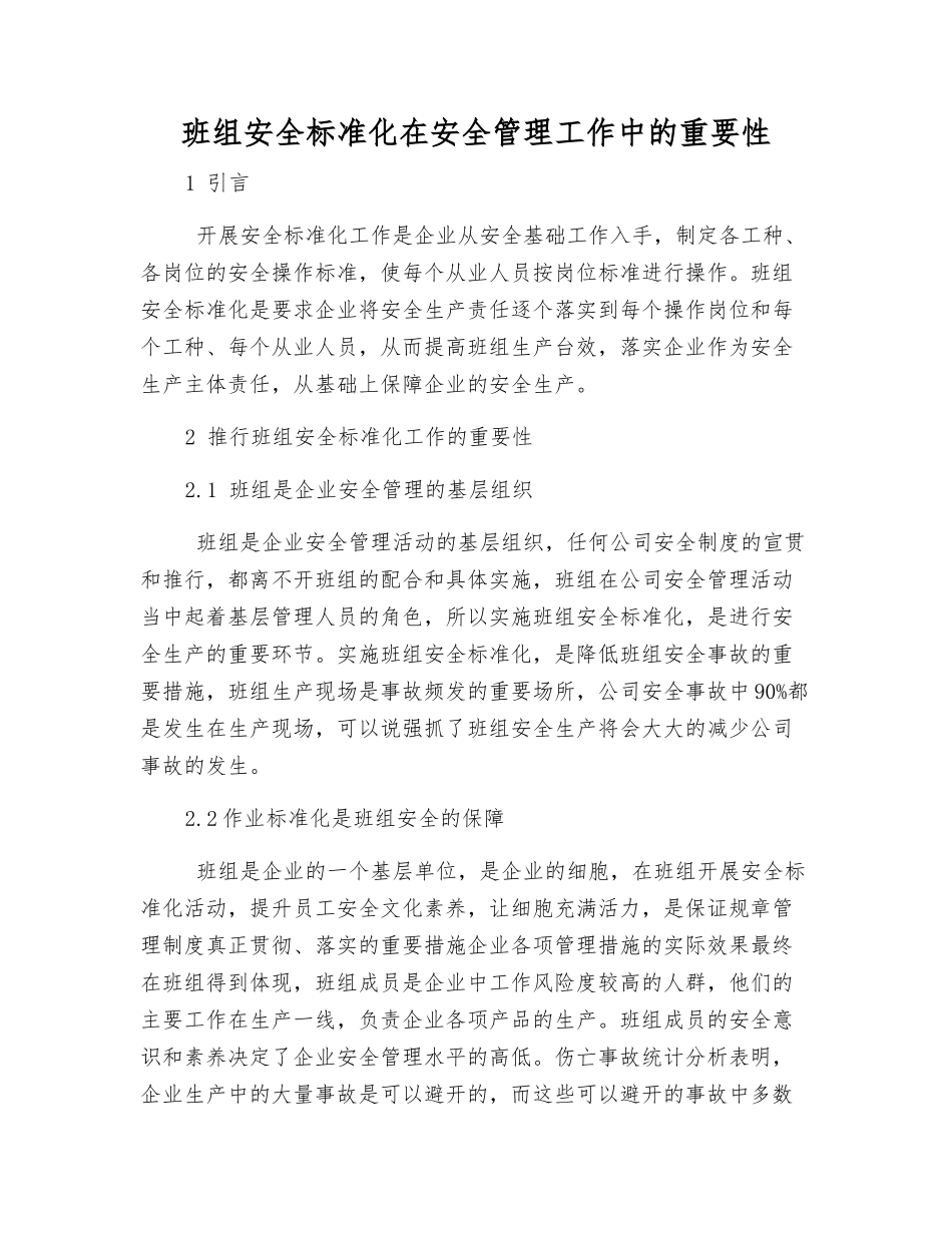 班组安全标准化在安全管理工作中的重要性_第1页