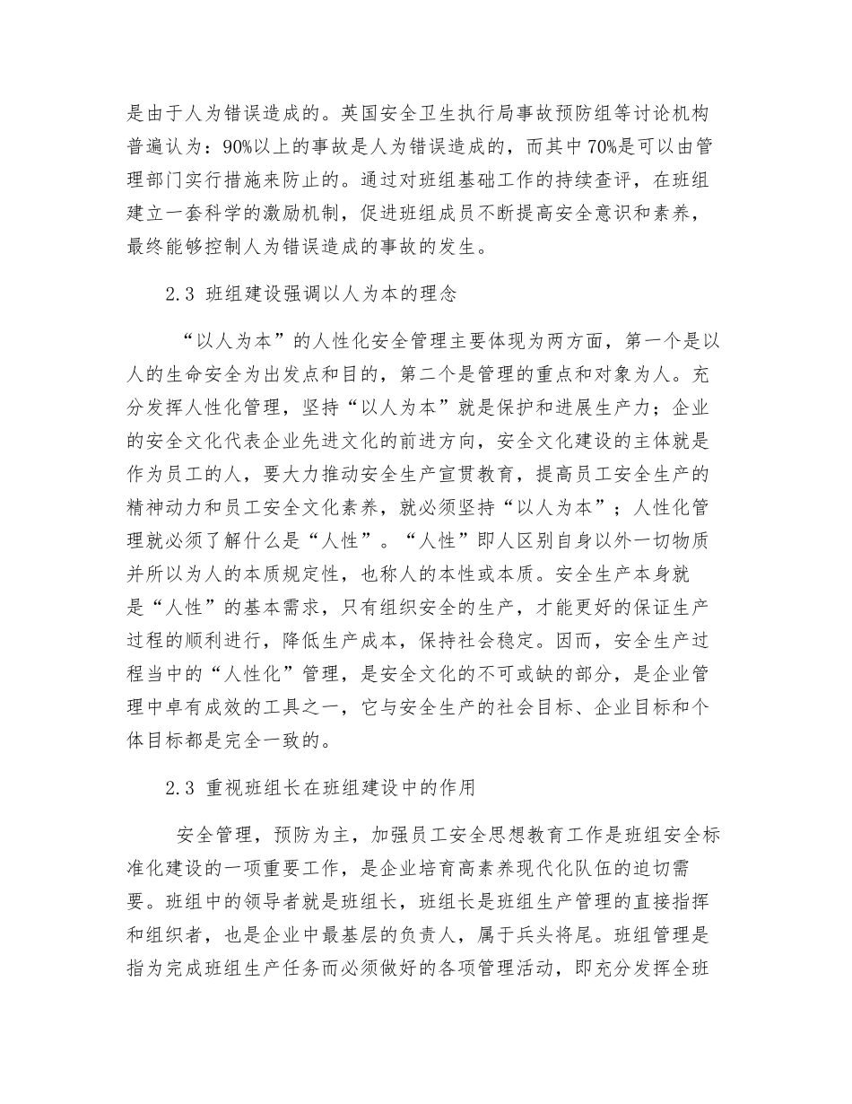 班组安全标准化在安全管理工作中的重要性_第2页