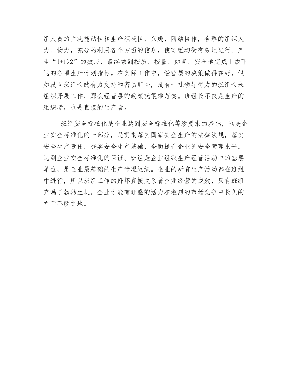 班组安全标准化在安全管理工作中的重要性_第3页